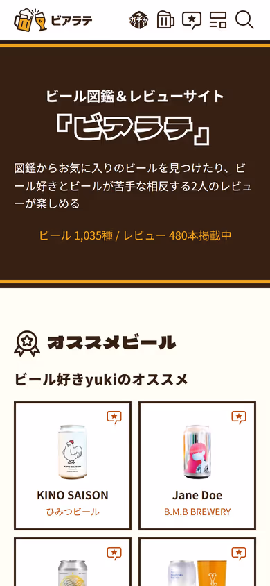 SP表示の画面キャプチャ：ビアラテのトップページ